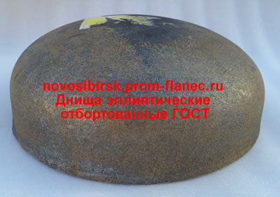 Днища эллиптические отбортованные ГОСТ 6533-78 Новосибирск