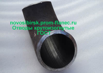 Отводы крутоизогнутые ГОСТ