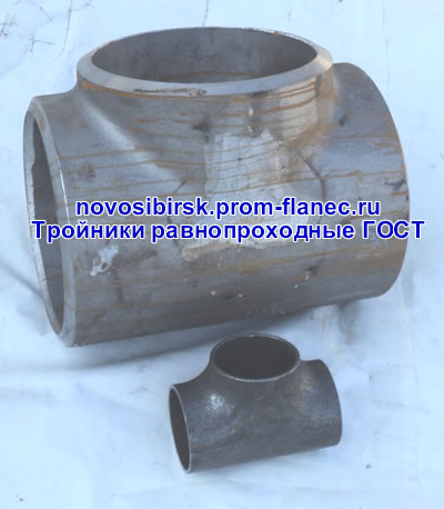 Тройники равнопроходные ГОСТ 17376-2001 Новосибирск
